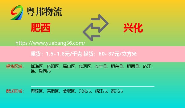 肥西縣到興化市物流