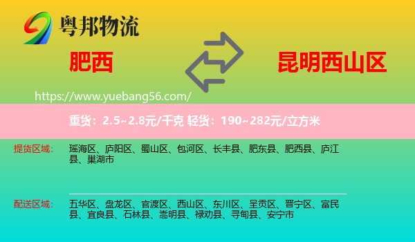 肥西縣到西山區(qū)物流