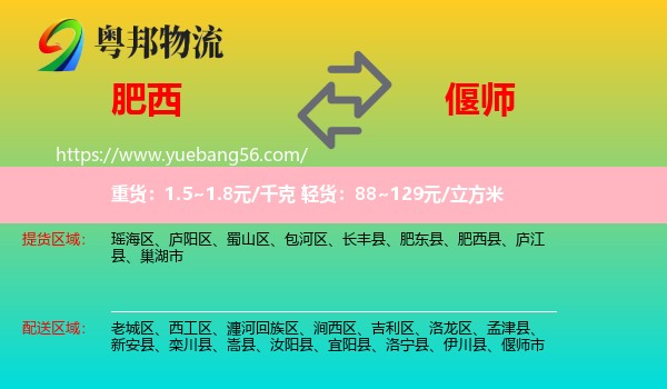 肥西縣到偃師市物流