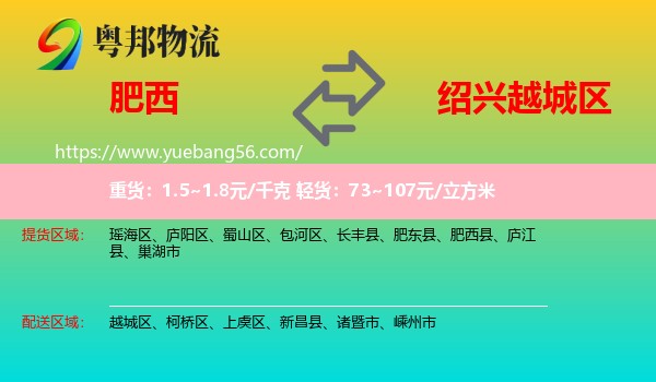 肥西縣到越城區(qū)物流