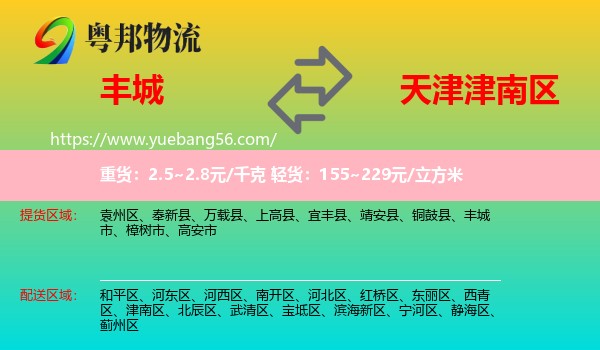 豐城市到津南區(qū)物流