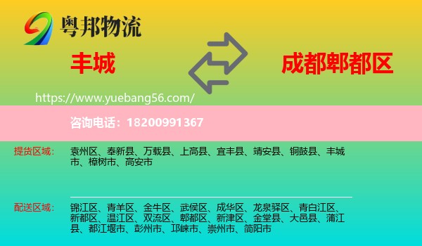 豐城市到郫都區(qū)物流