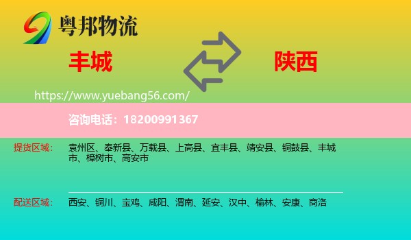 豐城市到陜西物流