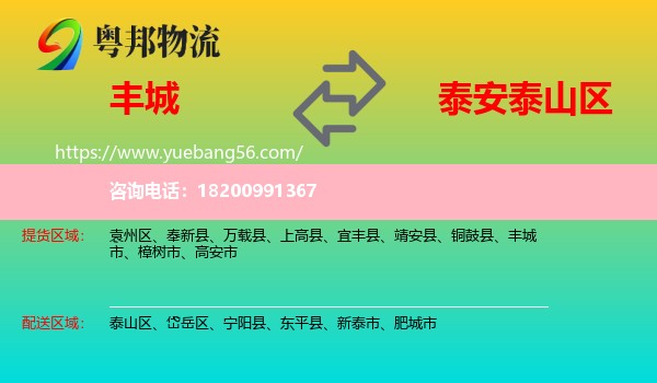 豐城市到泰山區(qū)物流
