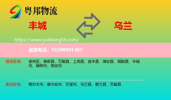 豐城市到烏蘭縣物流