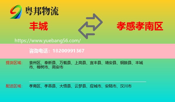 豐城市到孝南區(qū)物流