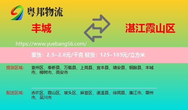 豐城市到霞山區(qū)物流