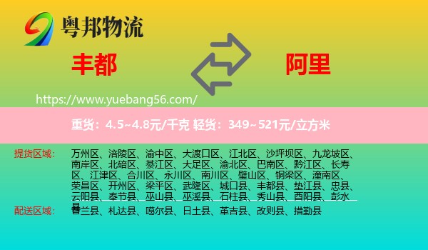 豐都縣到阿里物流