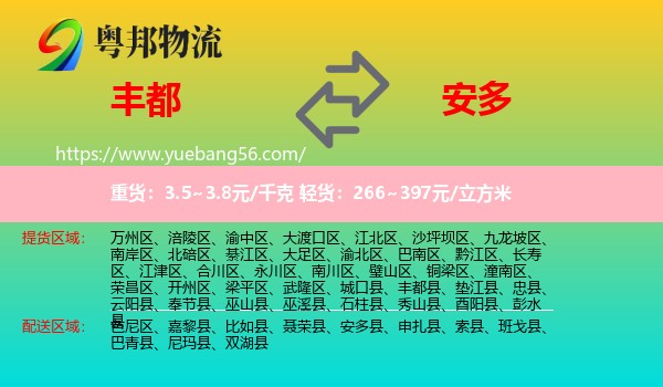 豐都縣到安多縣物流