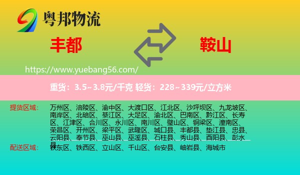 豐都縣到鞍山物流