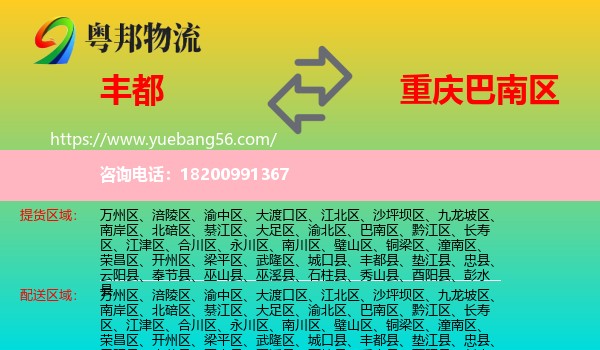 豐都縣到巴南區(qū)物流