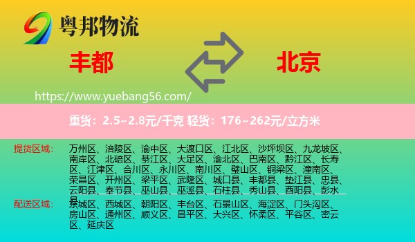 豐都縣到北京物流