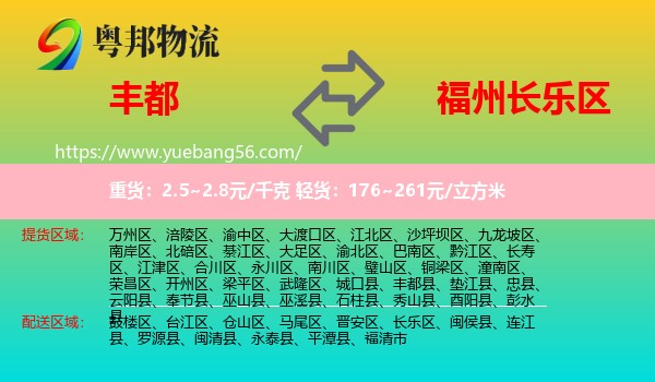 豐都縣到長樂區(qū)物流