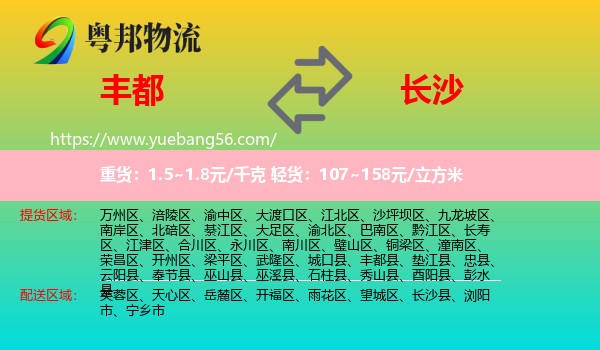 豐都縣到長沙物流