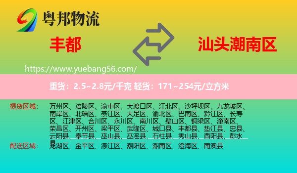 豐都縣到潮南區(qū)物流