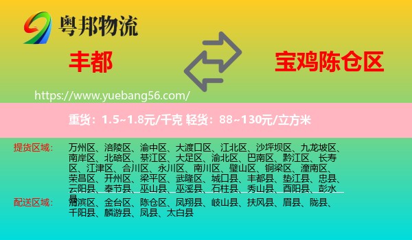 豐都縣到陳倉區(qū)物流