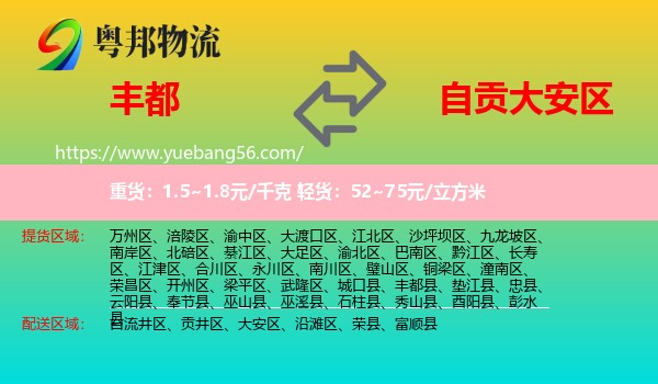 豐都縣到大安區(qū)物流