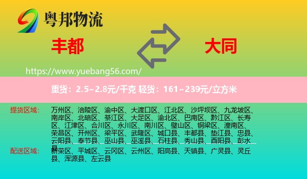 豐都縣到大同物流