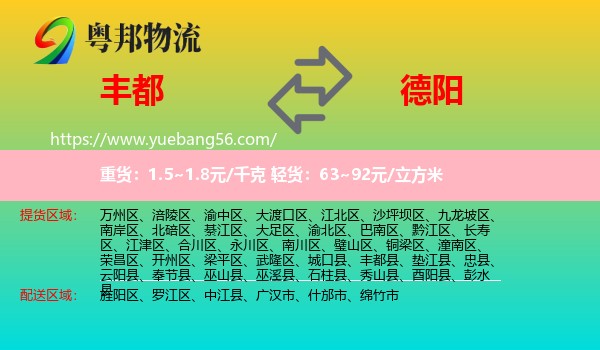 豐都縣到德陽物流