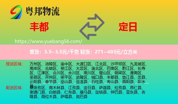 豐都縣到定日縣物流