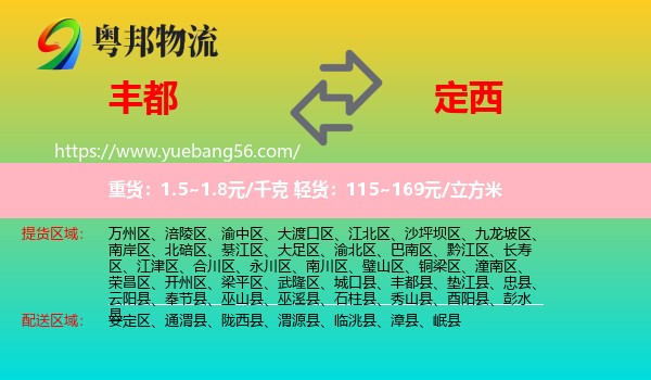 豐都縣到定西物流