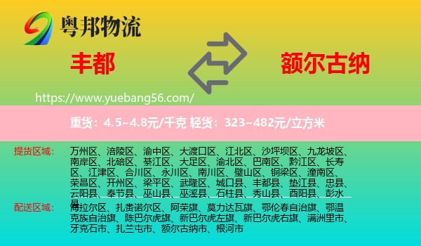 豐都縣到額爾古納市物流