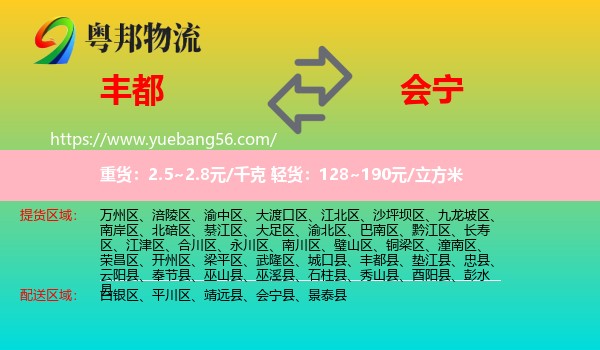 豐都縣到會(huì)寧縣物流
