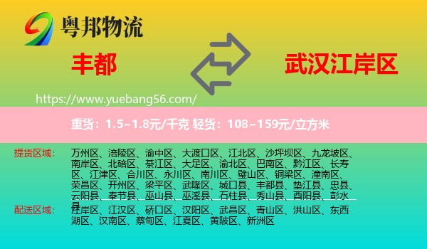 豐都縣到江岸區(qū)物流