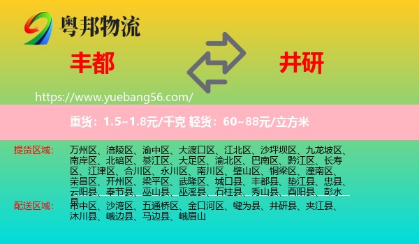豐都縣到井研縣物流