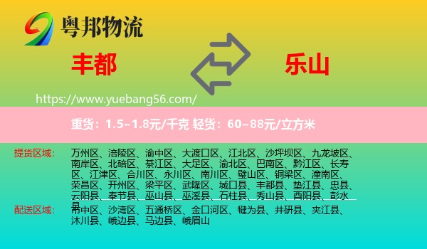 豐都縣到樂山物流