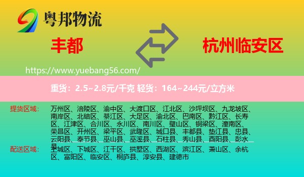 豐都縣到臨安區(qū)物流