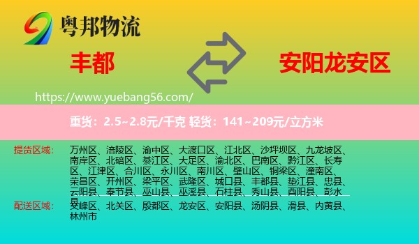 豐都縣到龍安區(qū)物流