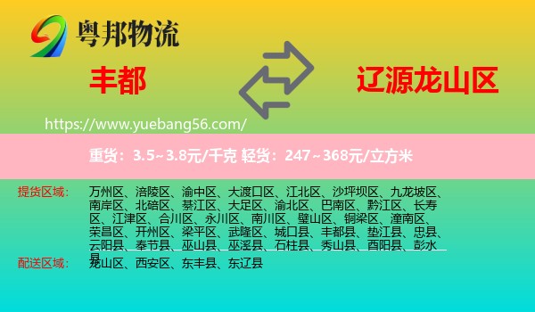 豐都縣到龍山區(qū)物流