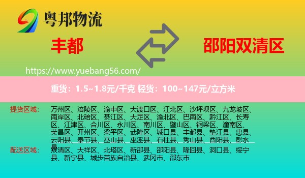 豐都縣到雙清區(qū)物流