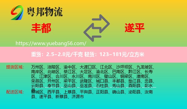 豐都縣到遂平縣物流