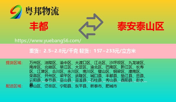 豐都縣到泰山區(qū)物流