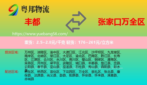 豐都縣到萬全區(qū)物流