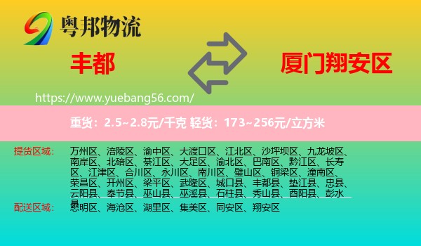 豐都縣到翔安區(qū)物流