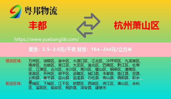 豐都縣到蕭山區(qū)物流