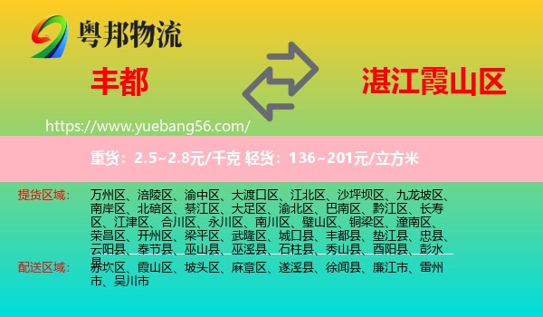 豐都縣到霞山區(qū)物流