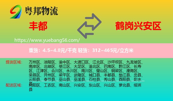 豐都縣到興安區(qū)物流