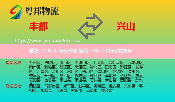 豐都縣到興山縣物流