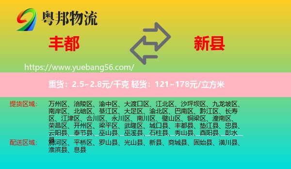 豐都縣到新縣物流