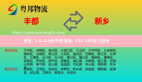 豐都縣到新鄉(xiāng)物流