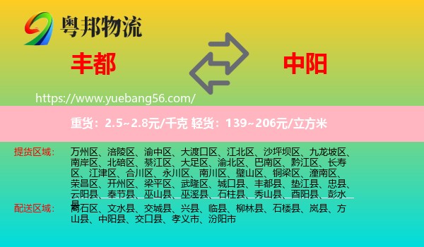 豐都縣到中陽(yáng)縣物流