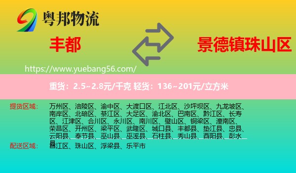 豐都縣到珠山區(qū)物流