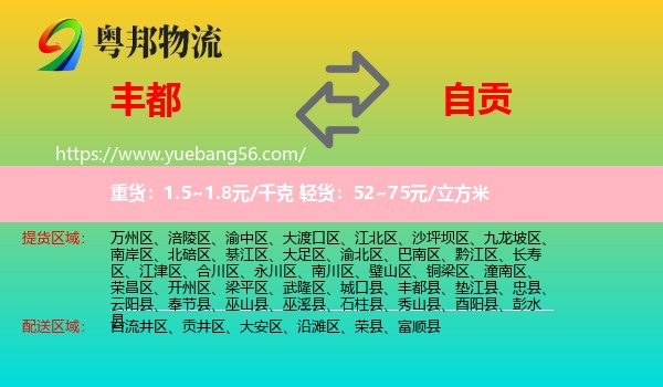 豐都縣到自貢物流