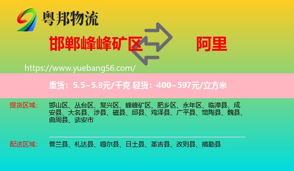 峰峰礦區(qū)到阿里物流
