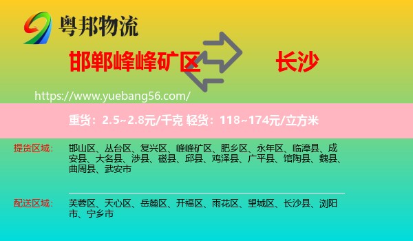 峰峰礦區(qū)到長(zhǎng)沙物流