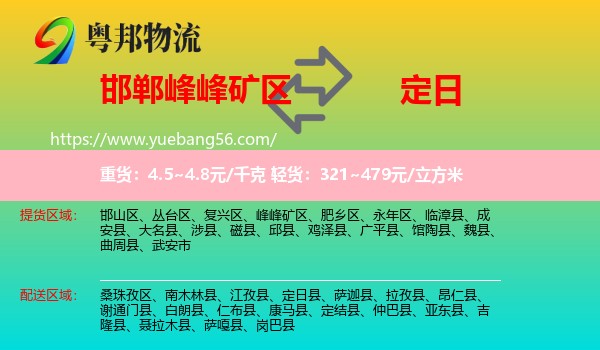 峰峰礦區(qū)到定日縣物流